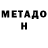 Метадон мёд Helly Jay