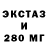 Ecstasy 280мг An. Kulyk